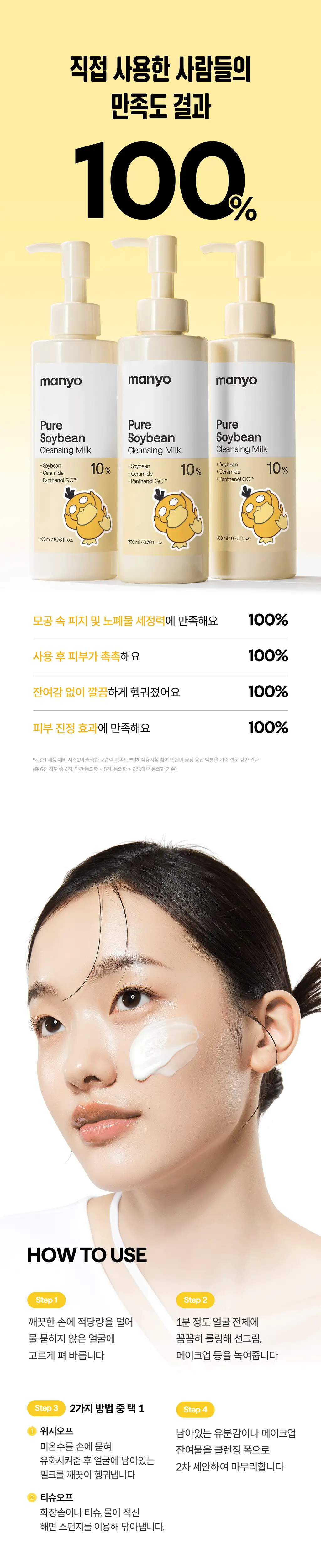 [포켓몬에디션/민감피부추천] 마녀공장 퓨어 소이빈 클렌징밀크 200ml 리필 기획 (+리필 200ml+미니백 키링) 상세페이지 30